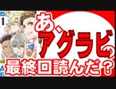 【追悼】あ、AGRAVITY BOYSの最終回読んだ？