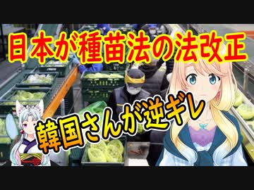 【韓国の反応】韓国はあれを盗んだわけではない！日本が果物や野菜の知的財産権保護に乗り出し、韓国さんがまた…【世界の〇〇にゅーす】