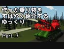 【Stormworks】すばやく紹介するゆっくりpart7（T-34-85とビッグウィンド）【ゆっくり実況】