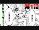 【クトゥルフ神話TRPG】white room -矛盾本能-　第1話