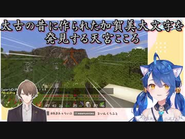 【Minecraft】太古の昔に作られた加賀美大文字を発見する天宮こころ【天宮こころ/加賀美ハヤト/にじさんじ切り抜き】