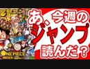 【週刊少年】あ、21年05･06号のジャンプ読んだ？