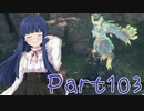 【ゆっくり実況プレイ】　におーのに！-103　【雪美ちゃん家のゲーム部屋】