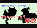 【VOICEROID解説】ポケモンしりとり必勝法解説動画