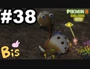 【ピクミン３ DELUXE】枯れた心に潤いをpart38