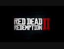 【RED DEAD REDEMPTION II】「時代に取り残された者達」第1回