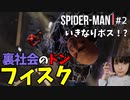 SPIDER-MAN#2いきなりのボス戦ですって！？～スパイダーマン女性実況PART2~