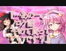 【ゆっくり茶番劇】あのー、ノロケ話やめて貰っていいです？《さよならジーニアス#１５》