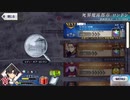 【実況】fate/grand order「巴が斬る人理修復の旅」part60