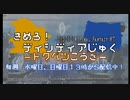 【生放送】決めろ！ディシディア塾 特別講座１１-ガブラスとカイン-