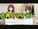 【ゆっくり実況】日本観光案内ギャルゲー 「Go! Go! Nippon! ~My First Trip to Japan~」Part4