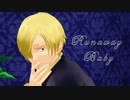 【MMDワンピ】Runaway Baby【サンジ】