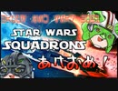 [SWｽｺｰﾄﾞﾛﾝ] 陽気な兵士が銀河を泳ぐ ep.9