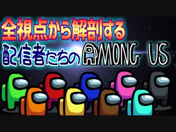 頭の悪い配信者たちのAmongUs【宇宙人狼#5】