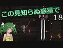 【ゆっくり実況】この見知らぬ惑星で 18【PlanetCentauri】