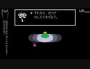 【UNDERTALE】#1 優しすぎたこの世界はあまりにも【アンダーテール】