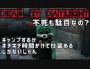 【キラー実況】dbd#18ロビー君のねっとり追跡術