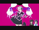創作探索者でダーリンダンス【オリジナル】