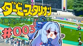 【ダビスタ】茜「うちダービー馬育てるわ」part003