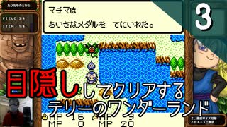【顔出し】目隠しをしてテリーのワンダーランドをクリアする Part3