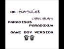 Re：ゼロから始める異世界生活[Paradisus Paradoxum]GBヴァージョン