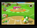 【ゲーム実況:スーパーマリオスタジアム ミラクルベースボール】GC:SFCの主役対決!!スーパードンキーコングVSヨッシーアイランド