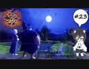 【#23】行く末を思う【天穂のサクナヒメ実況】