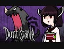 【VOICEROID実況】きりたんがDon't StarveやるだけPart13