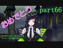 ツイステッドワンダーランドをマイペースに実況プレイ　part66