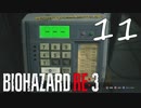 これボタン普通に押せない？『バイオRE3(Hard)実況』：11