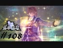 英雄伝説_創の軌跡_108_無限回朗13