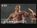 【クソザコ実況】レオンと恐怖と時々びびり Part30【バイオハザード4】