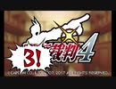 【実況】「逆転裁判4」をゆるやかに実況　3