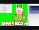BNクラゲ組立キット+α