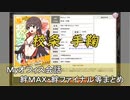 校条 手鞠 まとめ　CV 吉成由貴
