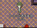 懐中時計は告げる『クロウルの洒落竜頭』実況 part8(終)