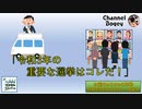 水曜ちゅらちゅら作戦　2021年01月06日放送分