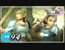 【switch】ドラゴンクエストXI　過ぎ去りし時を求めて S＃94