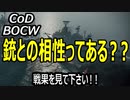 CODBOCW【熊猫実況】AK47は使えるかも。戦果を見て下さい！！