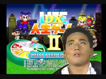 俺と人生やり直すんだよ！このDX人生ゲームⅡでよぉ！(4/4)