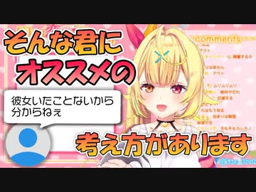 彼女がいなくて恋愛相談に共感できないリスナーのために一緒に考えてあげる星川サラ【にじさんじ/切り抜き】