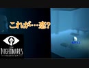 【Little NightmaresDLC】あ…目が合っちゃった////　実況プレイ＃3