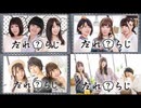 だれ？らじ 第219回 (最終回)