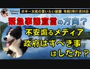 緊急事態宣言へ？やるべきことをしてきたのか？　ボギー大佐の言いたい放題　2021年01月06日　21時頃　放送分