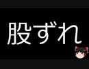 【ゆっくり朗読】ゆっくりさんと不思議な病気 その291