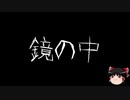【作業用BGM】ゆっくり怪談詰め合わせ その021【洒落怖】