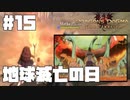 仕事辞めたので覚者になる。#15【ドラゴンズドグマダークアリズン】【DDDA】
