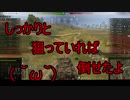 【WoT】ゆっくりテキトー戦車道　Comet編　第302回「横向いたら居なかった」