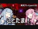 【DAEMON X MACHINA】ことたま！【part.02】
