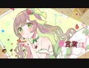 【誕生日記念】愛言葉Ⅲ/Serena【歌ってみた】